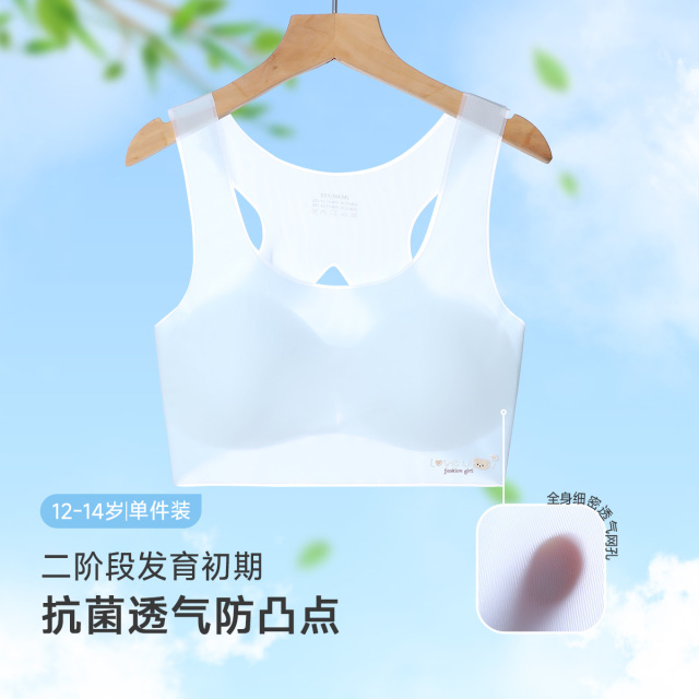 13214665.【福利清仓49元2件 拍2件】【超薄无痕 裸感舒适】猫人无痕冰丝少女背心1件装二阶段发育期12-14岁