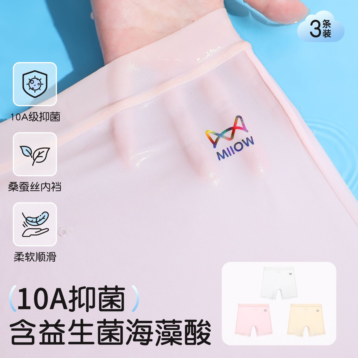 13215016.【10A抑菌 桑蚕丝内档】猫人女童安全裤凉感冰丝打底裤(3条装)
