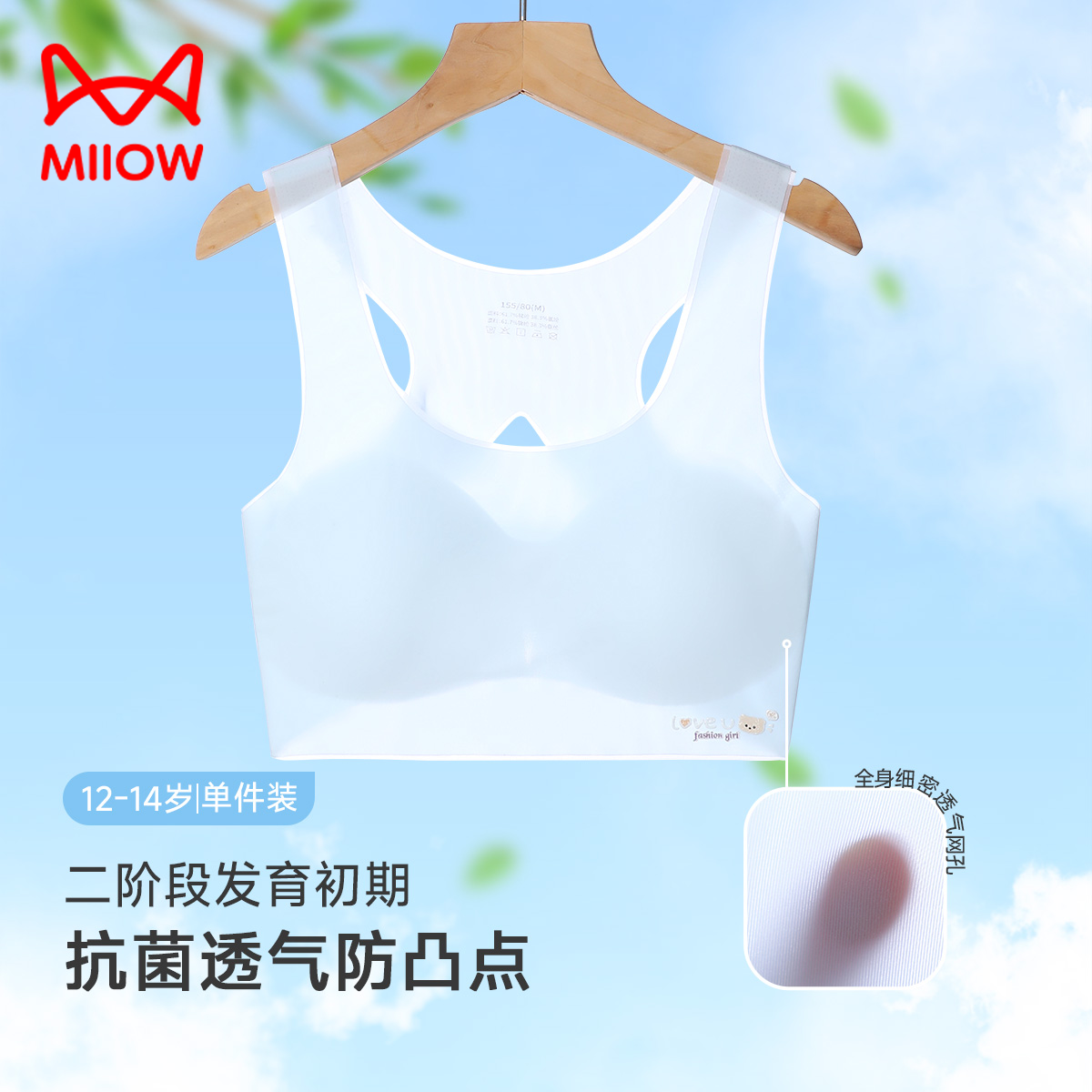 13214665.【福利清仓49元2件 拍2件】【超薄无痕 裸感舒适】猫人无痕冰丝少女背心1件装二阶段发育期12-14岁