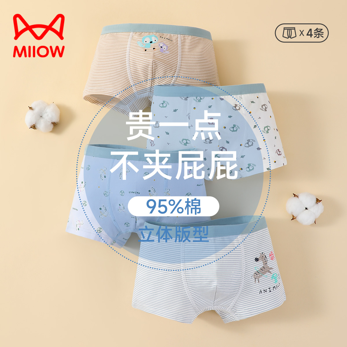 13177745.【95%长绒棉 4条装】猫人男童内裤斑马猫条图案内裤套装(儿童内裤)