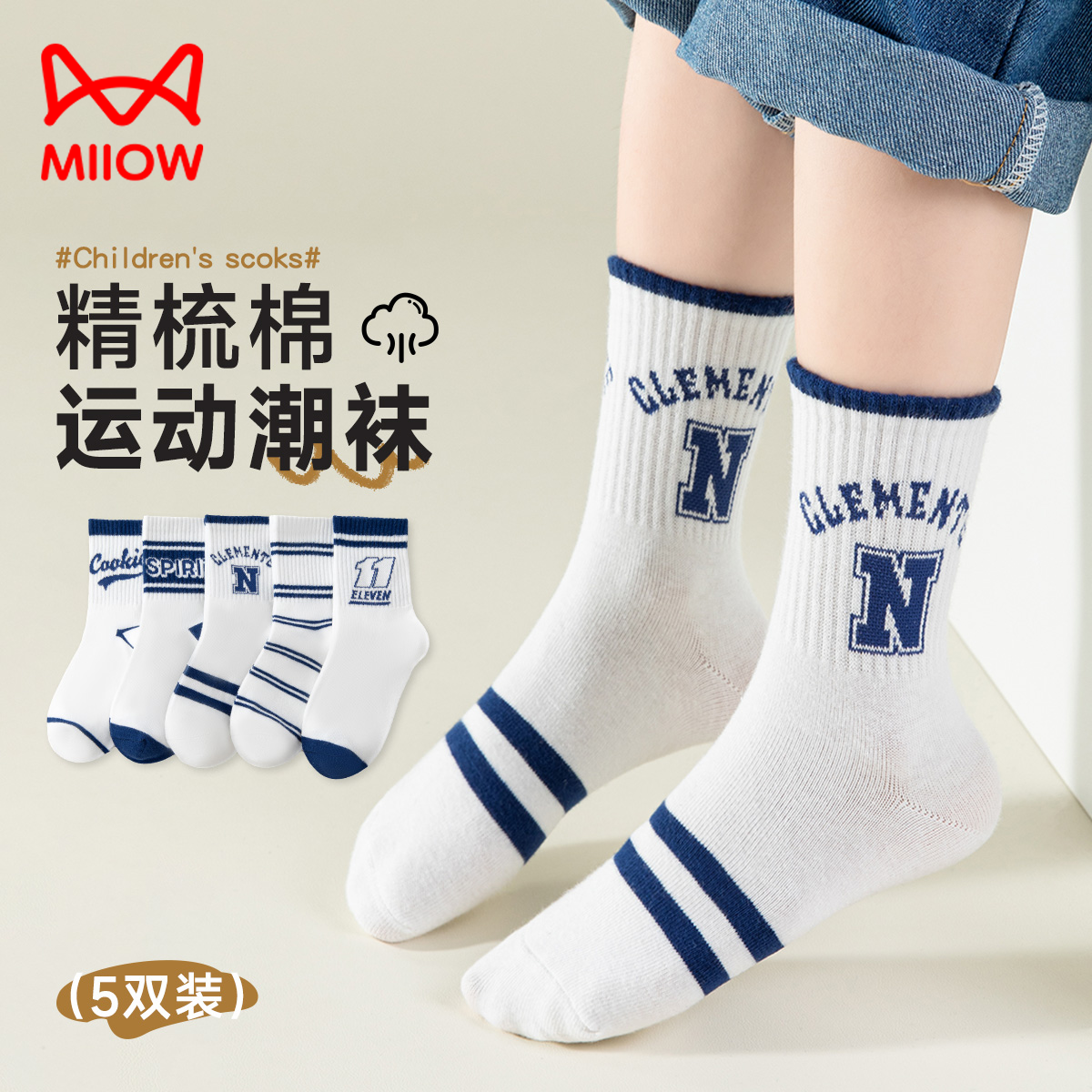 13214397.【无骨袜头 】猫人儿童袜子运动中筒袜5双装多色可选