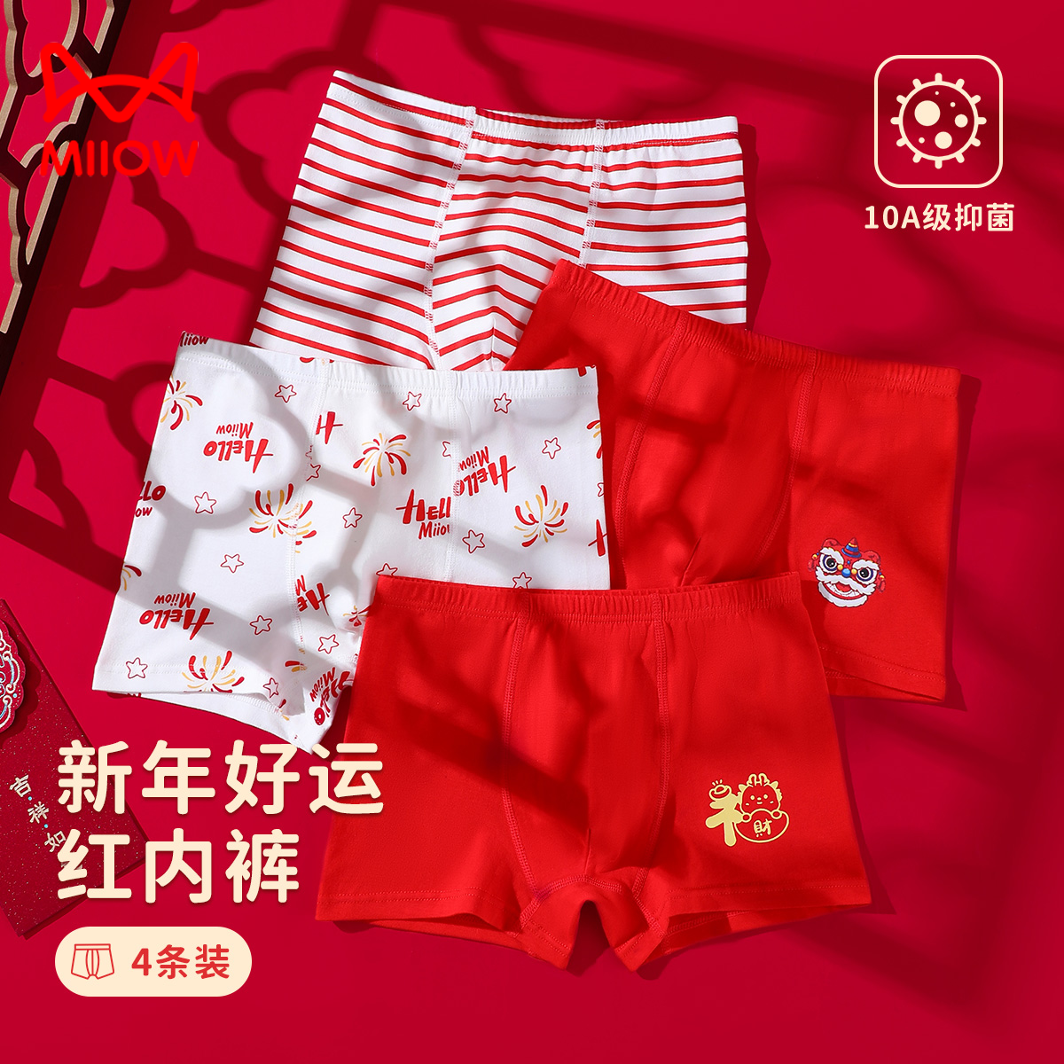 13215439.【10A抑菌】猫人男童女童内裤四双装(红运连连/红萌活力)
