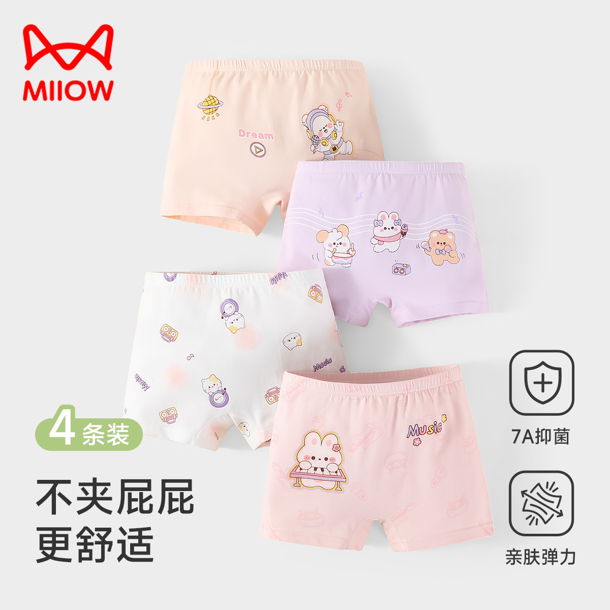 13215480.【福利清仓】【7A抑菌 4条装】猫人女童内裤亲肤透气四角裤(快乐音乐会)