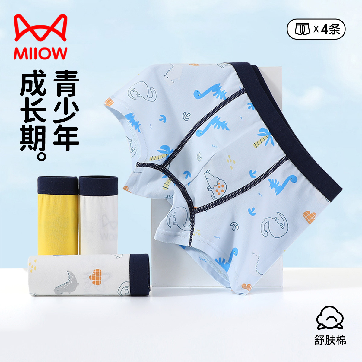 13177755.【清爽透气 4条装】猫人男童内裤成长期内裤(快乐恐龙A)130-170