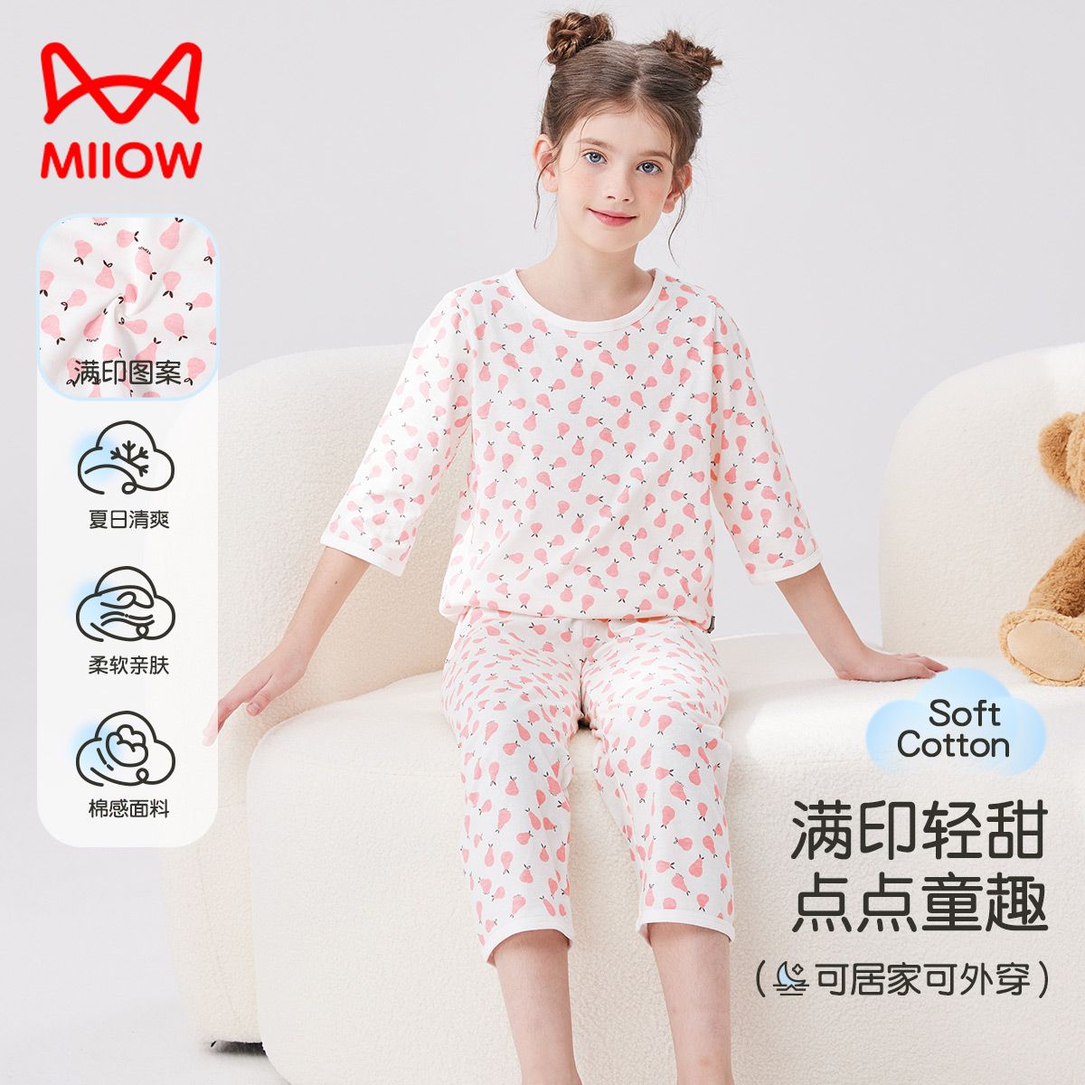 13413474.【100%棉】猫人儿童七分袖睡衣柔软透气家居服(卡通小梨子)