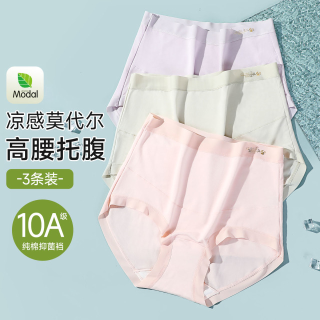 13725367.【10A抑菌纯棉加长裆】猫人 莫代尔女士高腰托腹孕妇裤内裤(三条装)