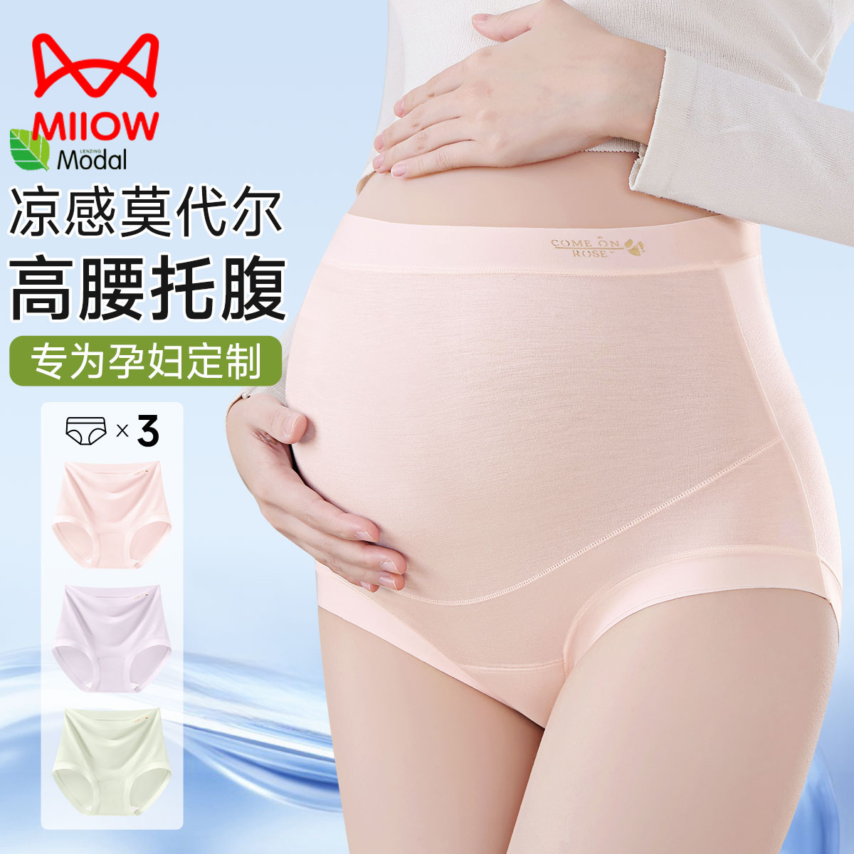 13725367.【10A抑菌纯棉加长裆】猫人 莫代尔女士高腰托腹孕妇裤内裤(三条装)