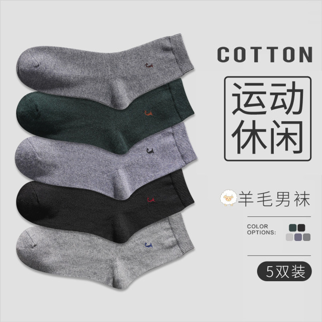 12878665.古今【超低价清仓 清完不补】5双装 羊毛男袜