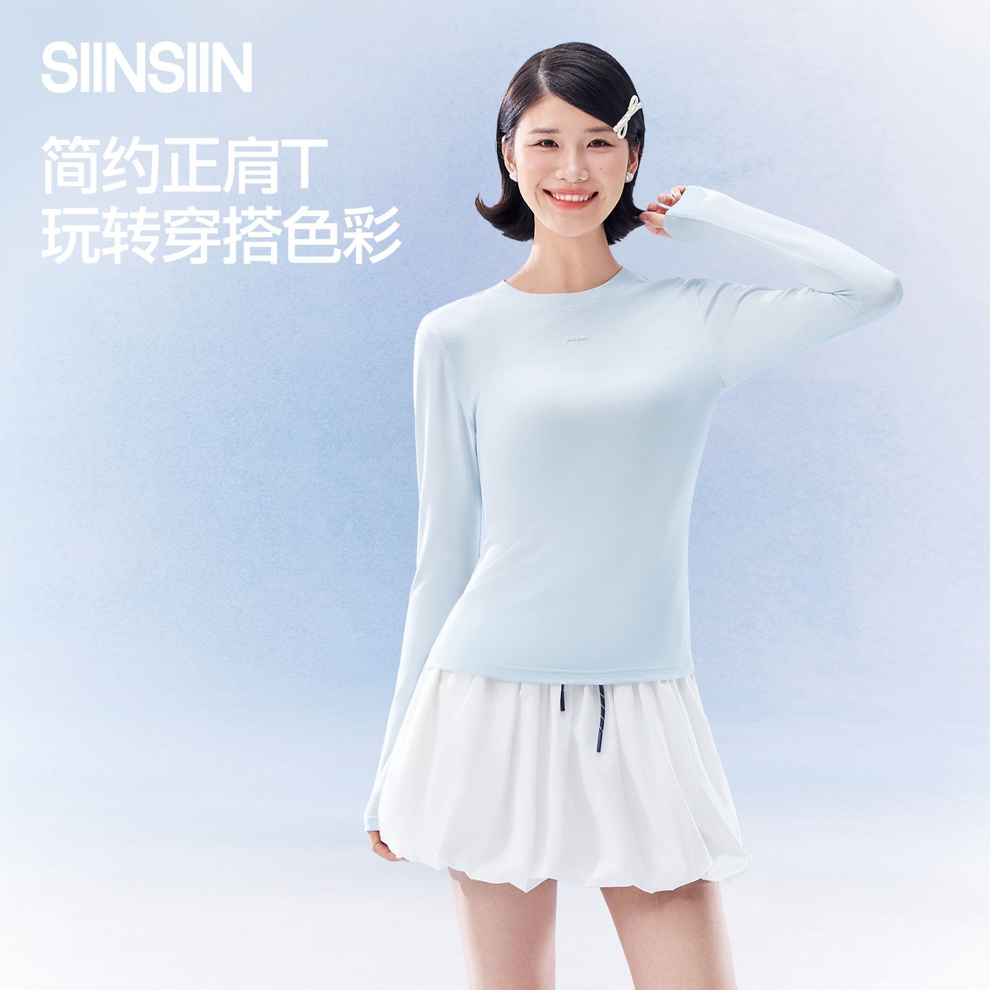 13504921.SIINSIIN长袖T恤女春夏2026新款设计感百搭显瘦轻薄圆领外穿上衣