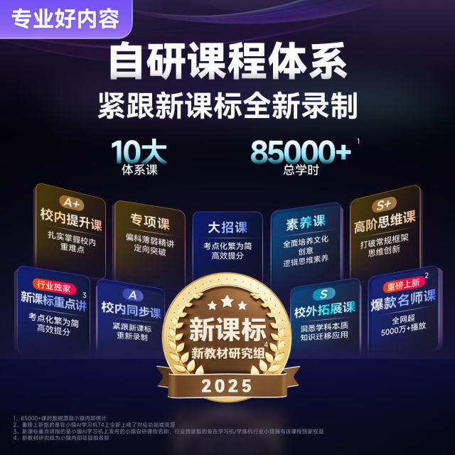 12983013.小猿AI学生平T413.2英寸护眼大屏(8G+256G)AI超级老师全面讲解 1v1专属家教儿童小初高学生学练平板电脑