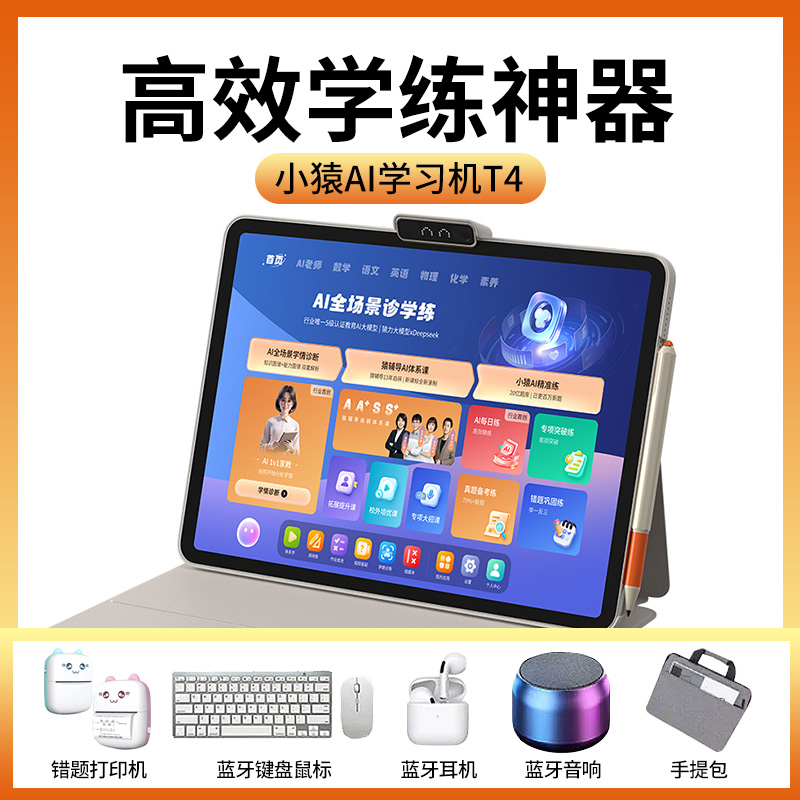 12983013.小猿AI学生平T413.2英寸护眼大屏（8G+256G）AI超级老师全面讲解 1v1专属家教儿童小初高学生学练平板电脑