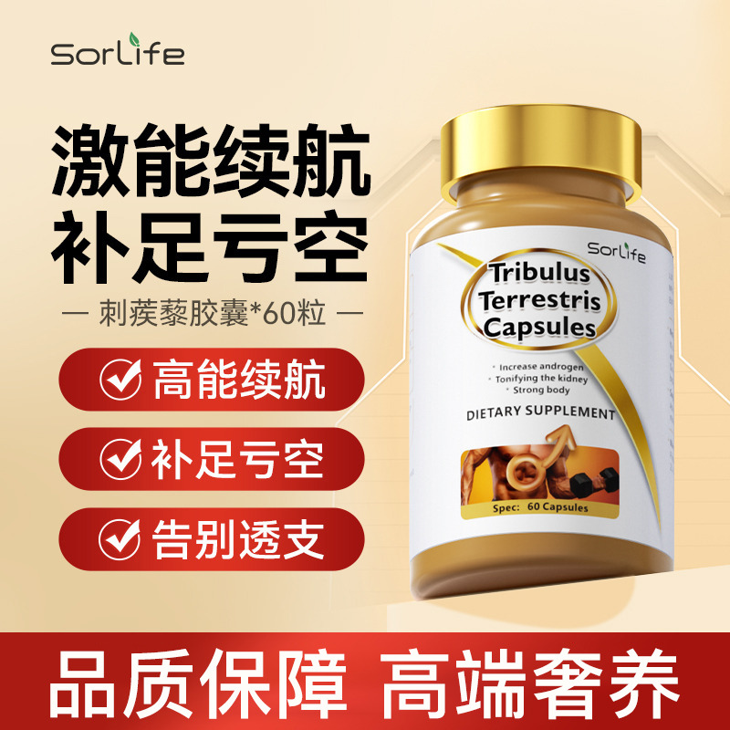 13013225.SorLife诗丽芙 刺蒺藜胶囊男性黑科技滋补养生淫羊藿进口成人保健品60粒/瓶【保质期至2026年5月】