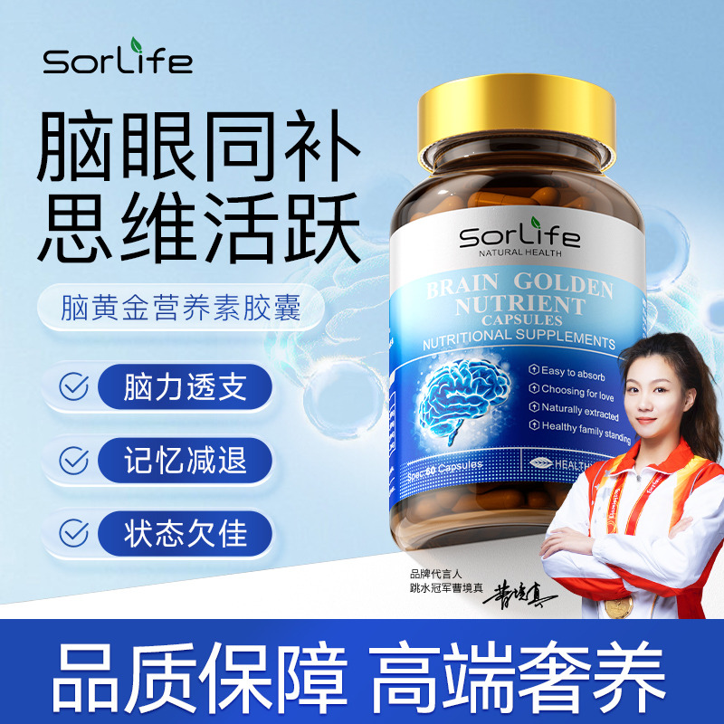 13083052.SorLife诗丽芙 补脑DHA学生增强青少年记忆力专注脑黄金藻油非鱼油营养品60粒/瓶【效期至2027年11月】