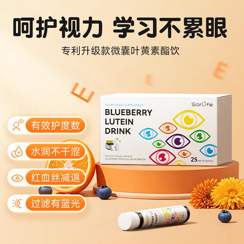 13083384.SorLife诗丽芙蓝莓叶黄素饮儿童专利护眼近视儿童青少年保健品正品【效期至2027年3月】