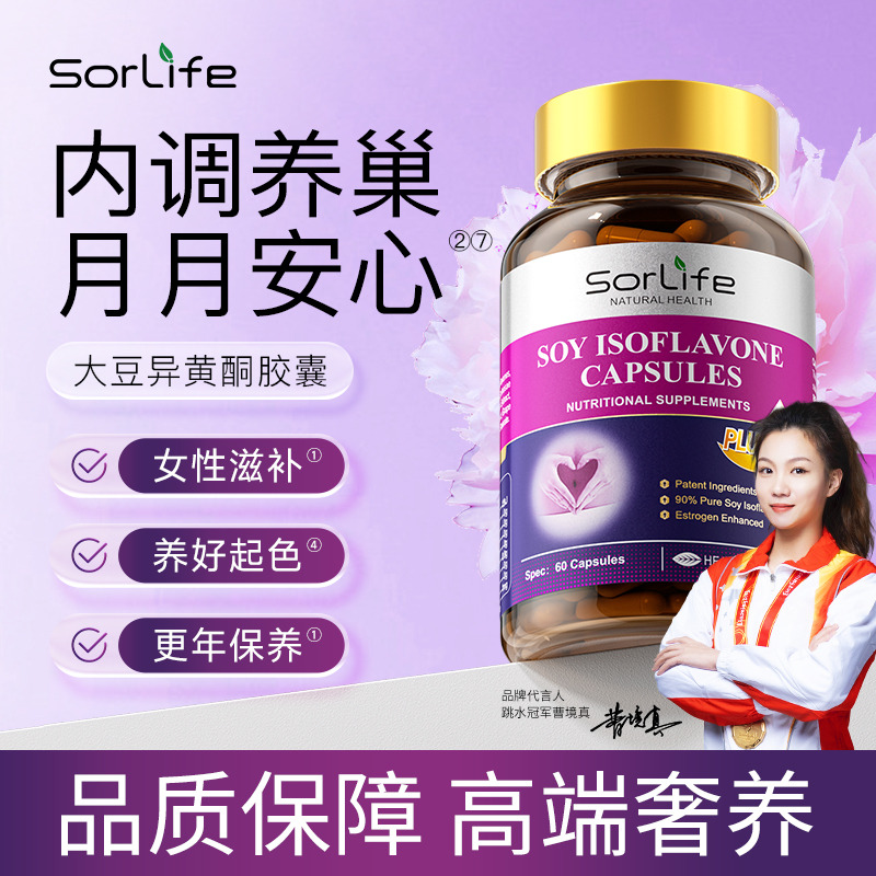 13083273.SorLife诗丽芙大豆异黄酮月见草油调理更年 巢月舒女性保养保健品60粒/瓶 【效期至2028年8月】