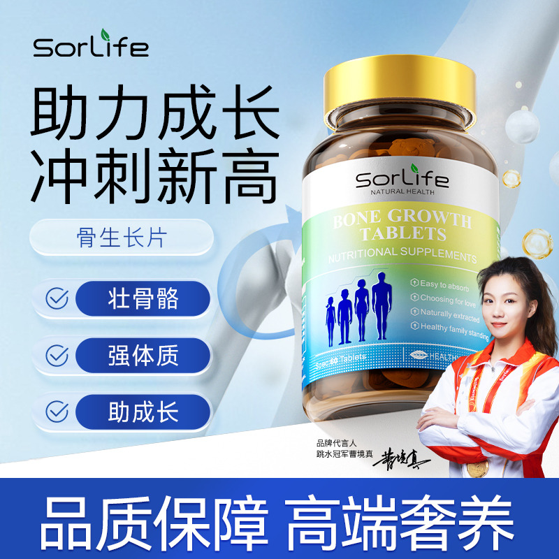 13083103.SorLife诗丽芙赖氨酸生长素青少年儿童补钙铁锌成长高钙片赖氨酸钙儿童维生素d补钙60片/瓶【效期至2027年11月】