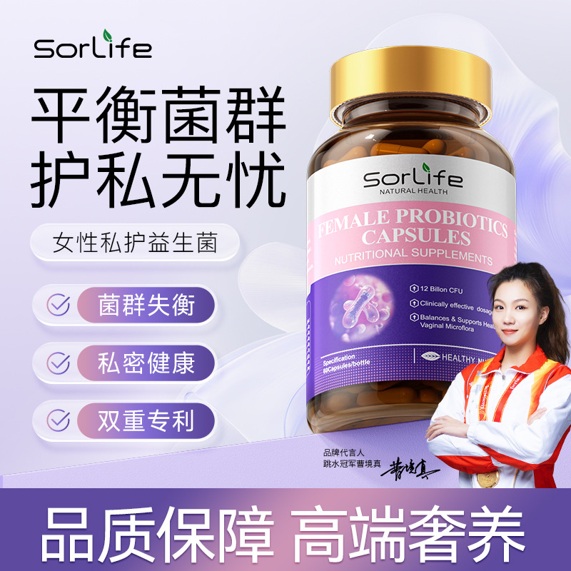 13083360.SorLife诗丽芙 女性私护益生菌胶囊复合植物乳酸杆菌花园蔓越莓正品 60粒/瓶【效期至28年2月】