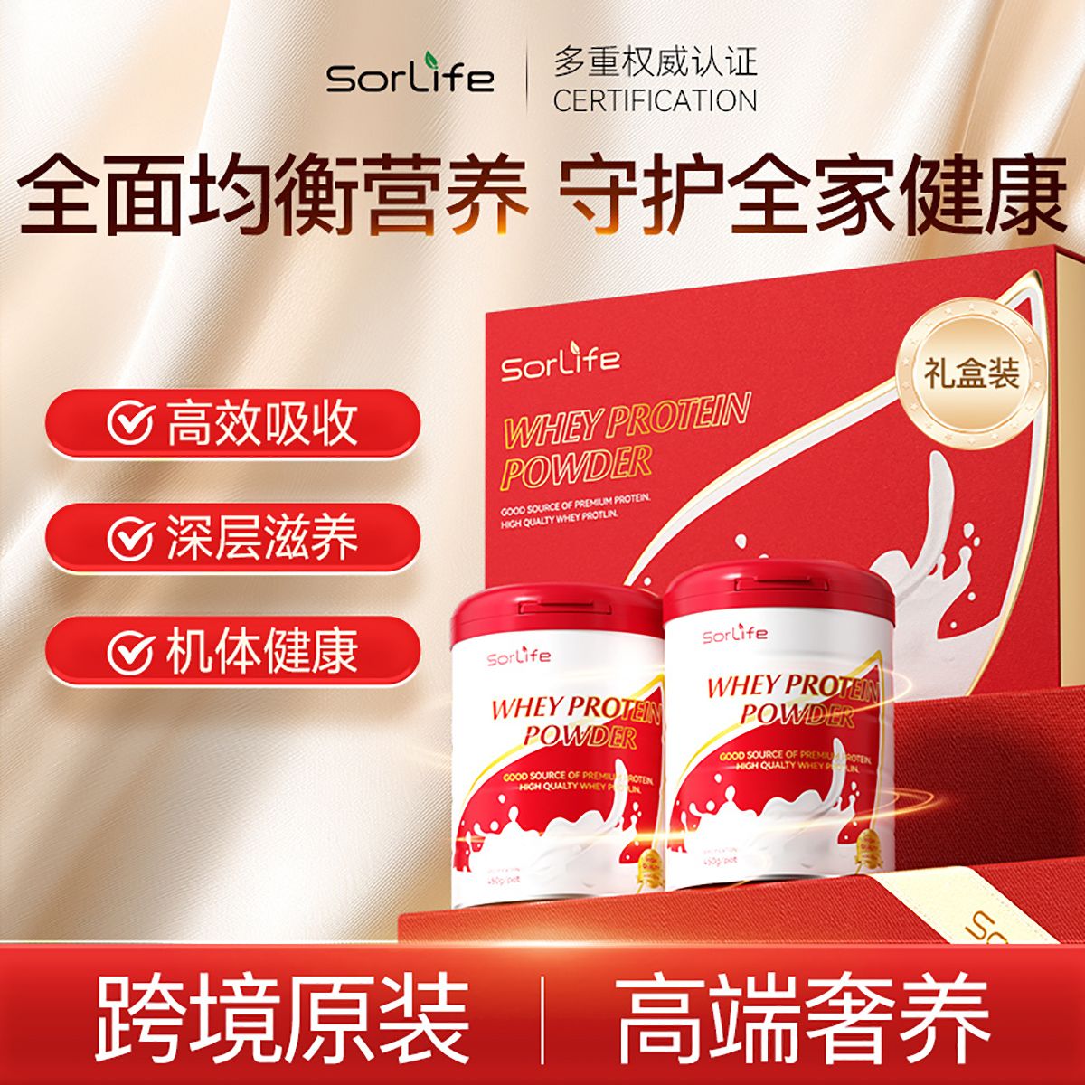 13082901.SorLife乳清蛋白粉固体饮料营养双蛋白增强免疫提升保护高效吸收【效期至2027年8月】