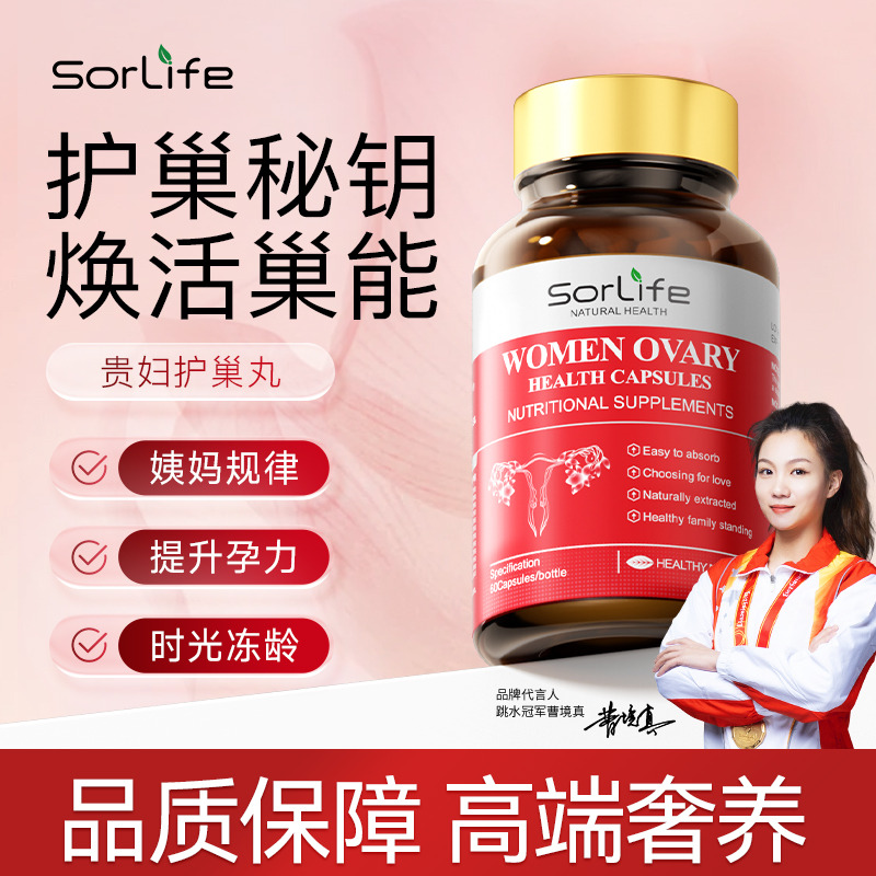 13082946.SorLife诗丽芙 贵妇护巢丸红石榴肌醇胶囊卵巢滋补内调平衡备孕女性保养品 60粒/瓶【保质期至2028年1月】