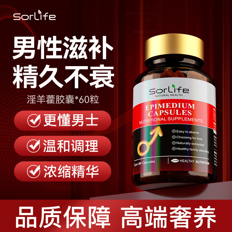 13083584.SorLife诗丽芙牡蛎肽玛咖精氨酸枸杞提高睾酮精力活力男保健品精力60粒/瓶【效期至28年3月】