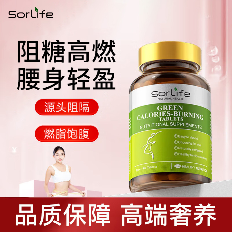 13089573.SorLife诗丽芙绿燃热控体白芸豆糖碳水饱腹控食阻断片肠促排便身材管理男女通用【效期至2028年4月】