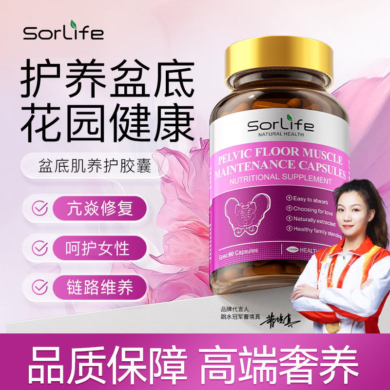 13093195.SorLife诗丽芙盆底肌 养护产后女恢复蔓越莓维生素紧致凯格尔保养【效期至28年5月】