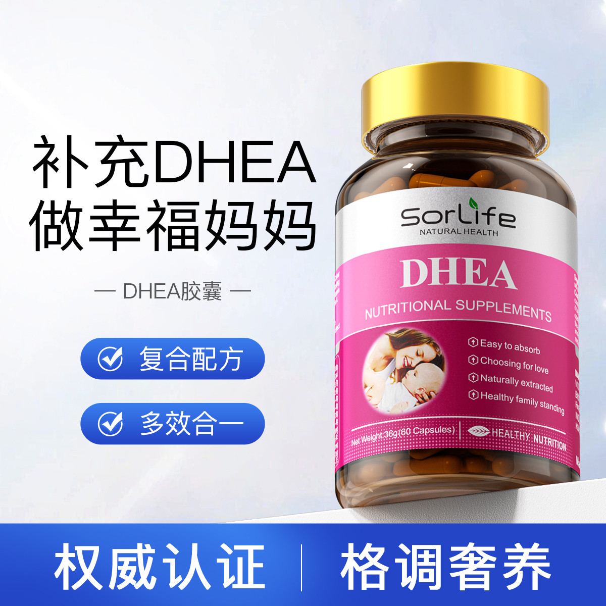 13096257.SorLife诗丽芙DHEA备保养女性孕前调理精准卵泡巢呵护发育60粒/瓶【保质期至28年9月】