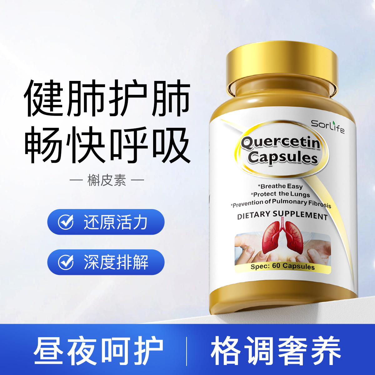 13096198.诗丽芙肺槲皮素胶囊肺部保健保养品呵护肺健康成人润养60片/瓶