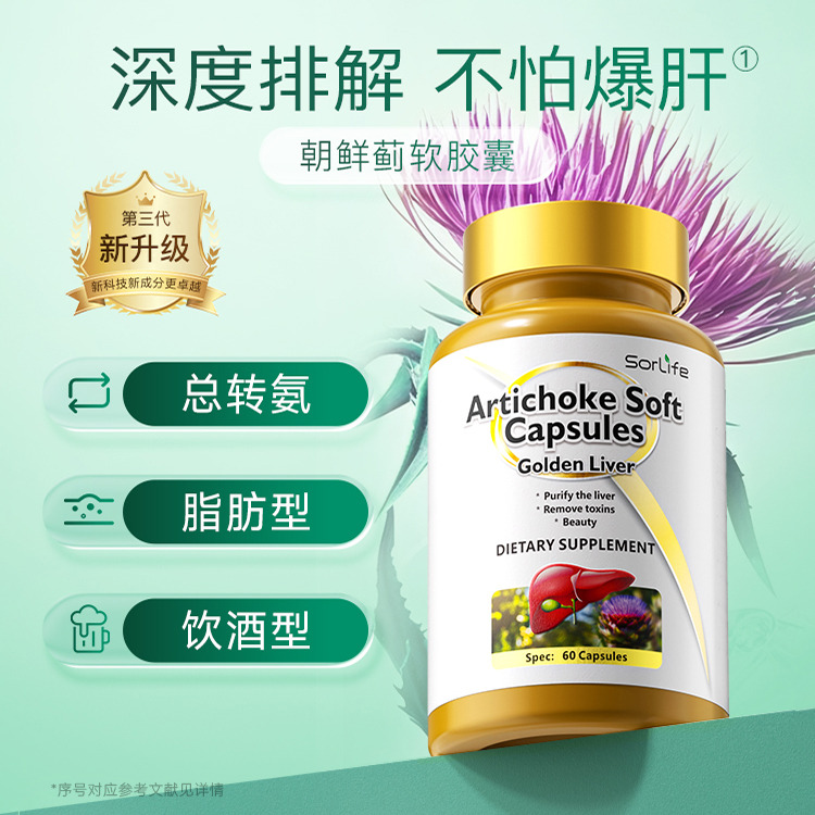 13096122.SorLife诗丽芙奶蓟草软胶囊水飞蓟熬夜解酒朝鲜蓟正品【效期至28年6月】