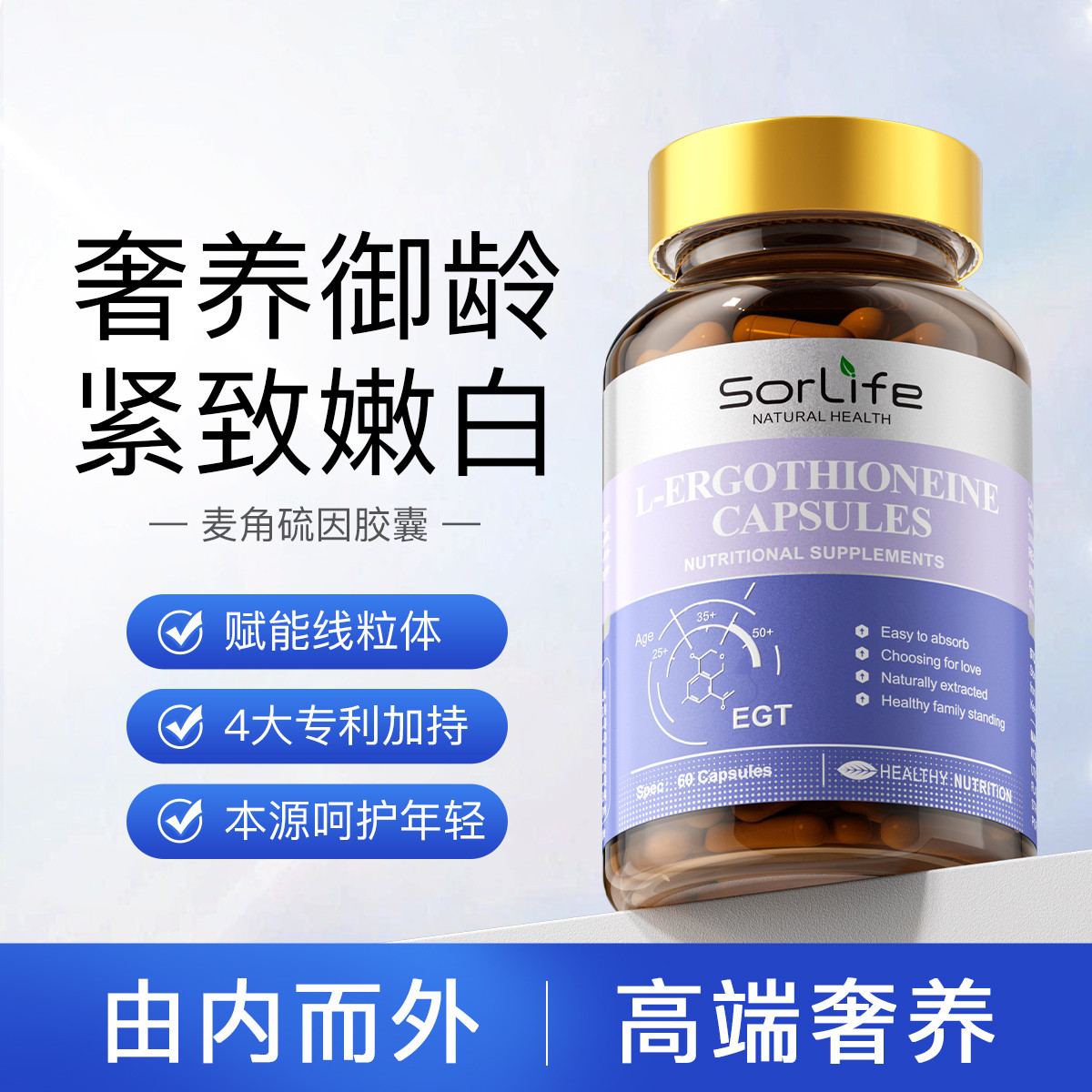 13096212.SorLife麦角硫因胶囊60粒口服美白葡萄籽胶囊PQQ胶原蛋白肽紧致美肌【保质期至28年9月】