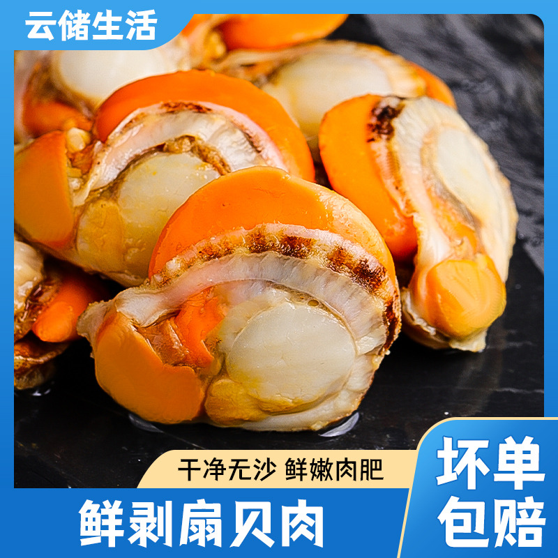 13467867.【扇贝肉】去壳扇贝肉无沙净重200g*10袋 （20/40规格）