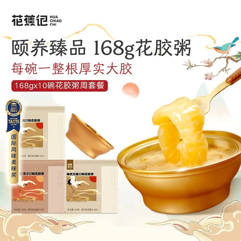 13523042.花蕉记即食花胶粥168g*10碗滋补营养早餐胶原蛋白鲜炖花胶送礼礼盒