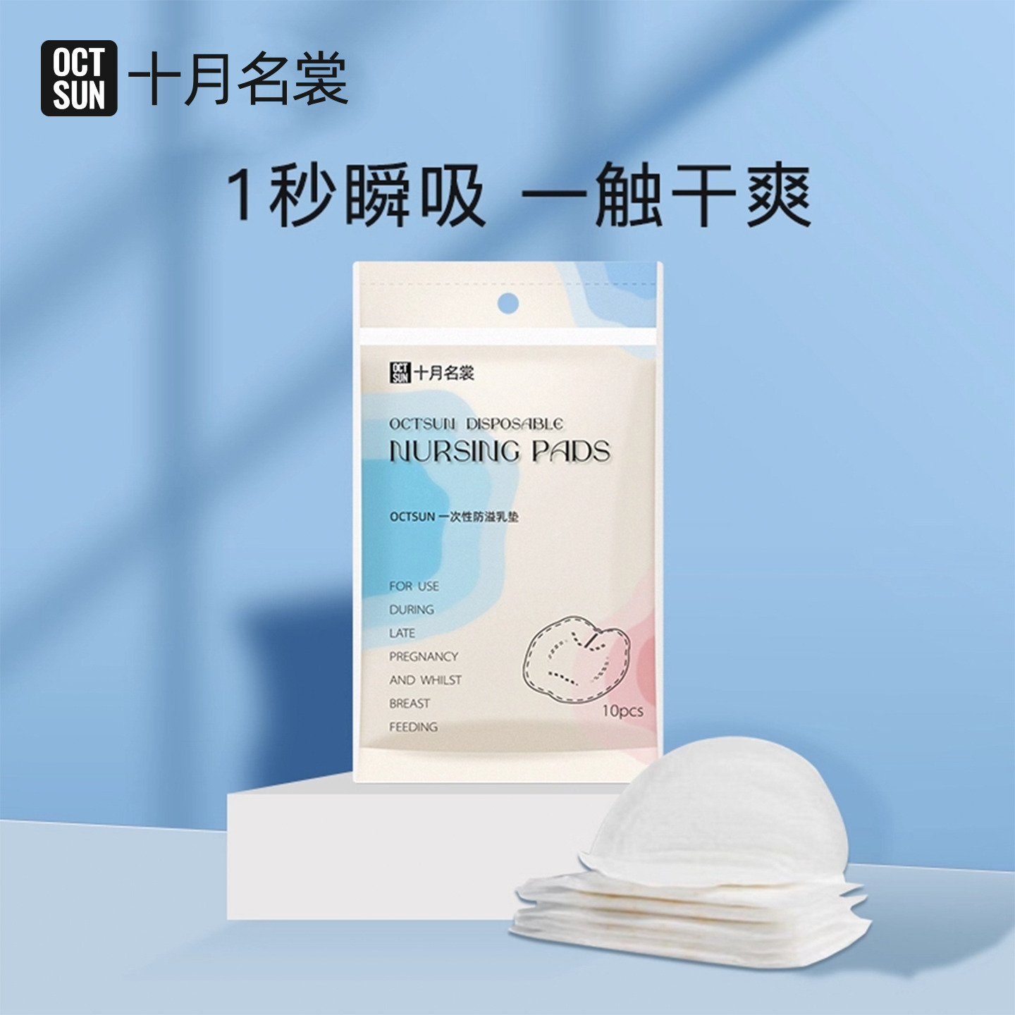 13026188.十月名裳孕妇防溢乳垫哺乳期一次性舒适透气产后防溢乳垫防溢乳贴