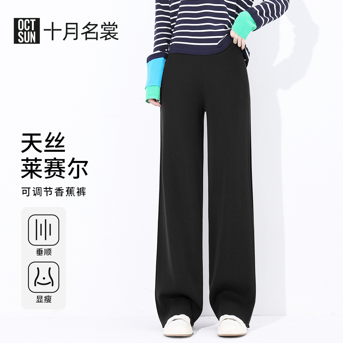 13057606.十月名裳孕妇裤春夏外穿阔腿裤休闲针织香蕉裤无托腹孕妇装显瘦显高直筒裤