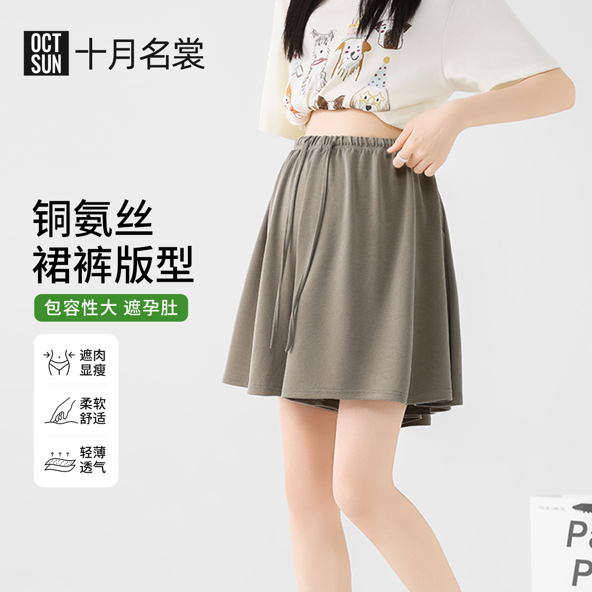 13057034.十月名裳孕妇裤夏季薄款外穿短裙裤铜氨丝小个子休闲孕妇装上班族孕妇短裤