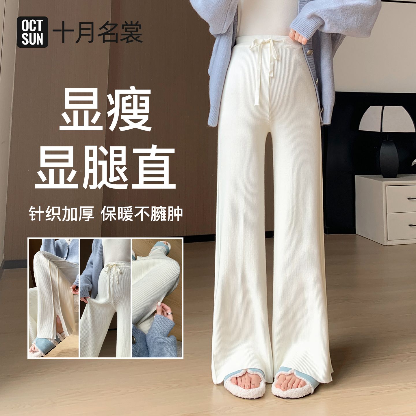 13091364.十月名裳孕妇裤秋冬外穿针织阔腿裤侧开叉针织高腰宽松直筒裤孕妇装