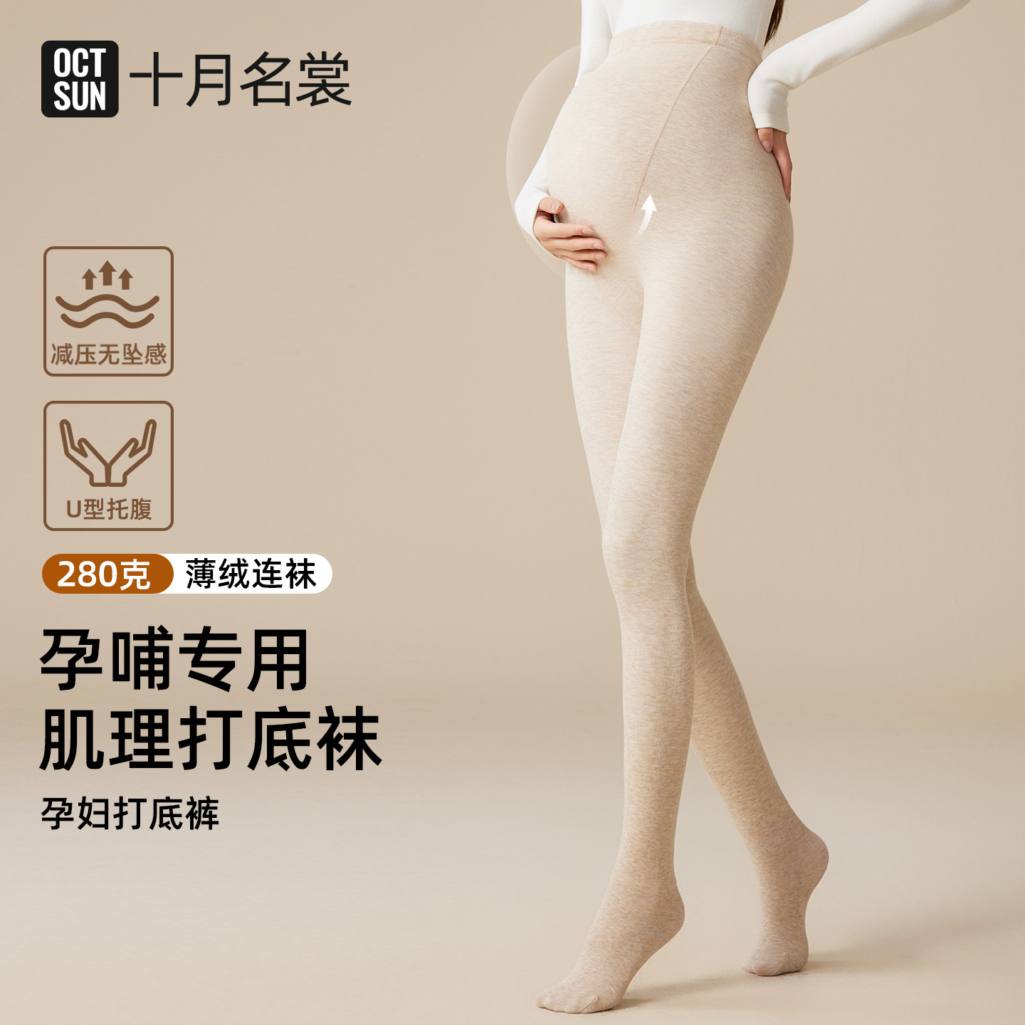 13115362.十月名裳孕妇打底袜竖条纹托腹可调节打底裤袜连裤袜加厚秋冬女
