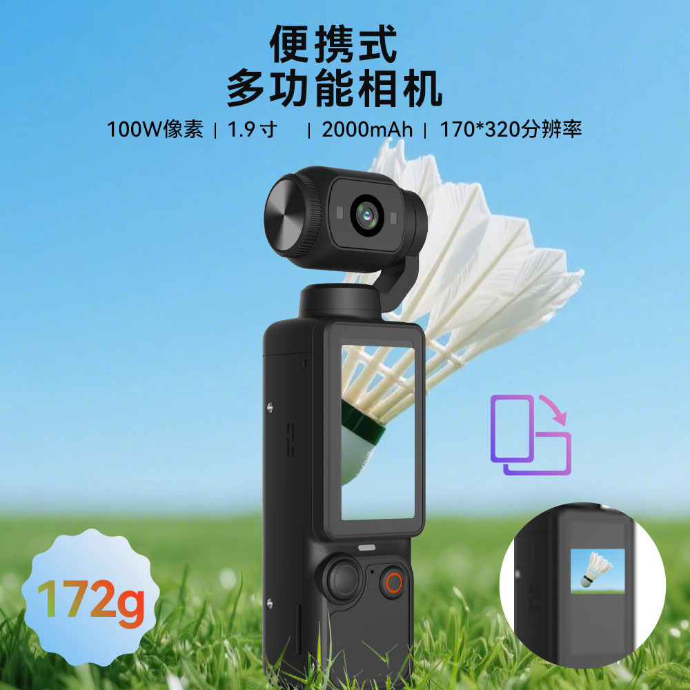 13175736.口袋高清手持相机拍摄记录仪运动录音录像相机云台超清防抖相机