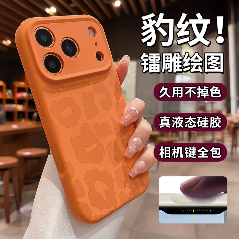 13408314.真液态硅胶适用苹果17手机壳新款镭雕豹纹肤感iPhone16防摔保护套