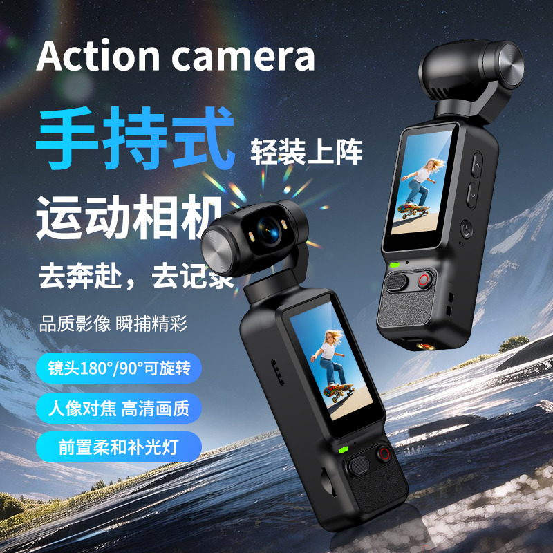 13589221.高清手持运动相机镜头翻转vlog防抖户外骑行记录生活