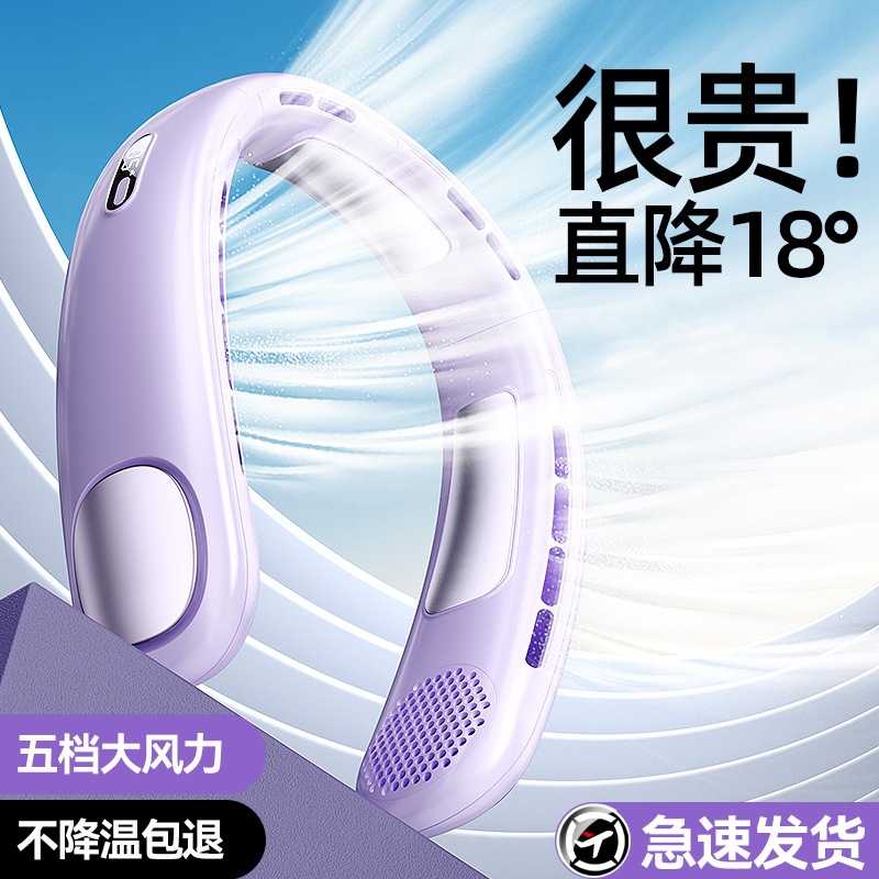 13612710.挂脖风扇五档无叶风扇制冷大风力懒人便携式充电超长续航挂脖风扇