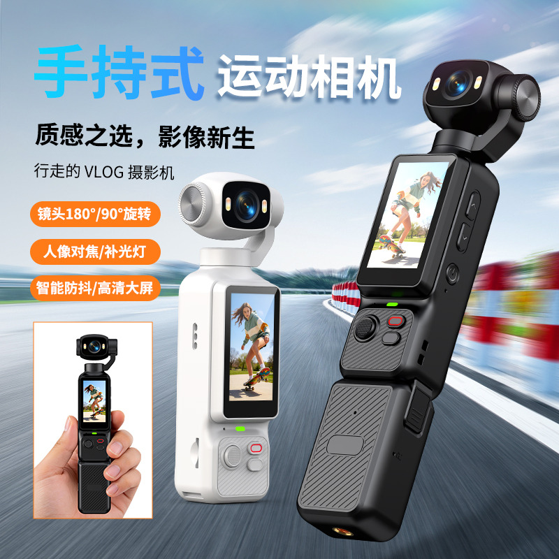13663498.新款手持运动相机高清防抖相机连接便携户外口袋数码相机vlog记录