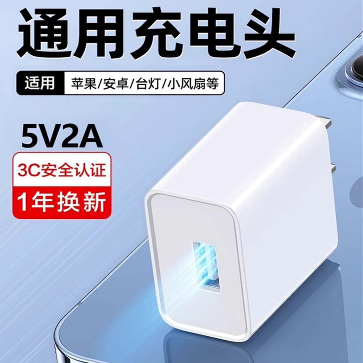 13690222.通用5V2A 充电头 USB 通用 10W 快充插头适配苹果华为小米安卓手机蓝牙耳机台灯小风扇手表电源适配器