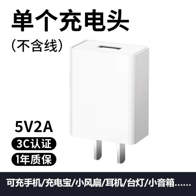 13690222.通用5V2A 充电头 USB 通用 10W 快充插头适配苹果华为小米安卓手机蓝牙耳机台灯小风扇手表电源适配器
