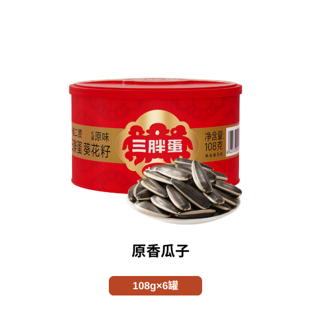 12822915.【经典红罐超值组合69.9到手6罐】三胖蛋内蒙古特产大颗粒好吃不脏手葵瓜子罐装108g*6罐