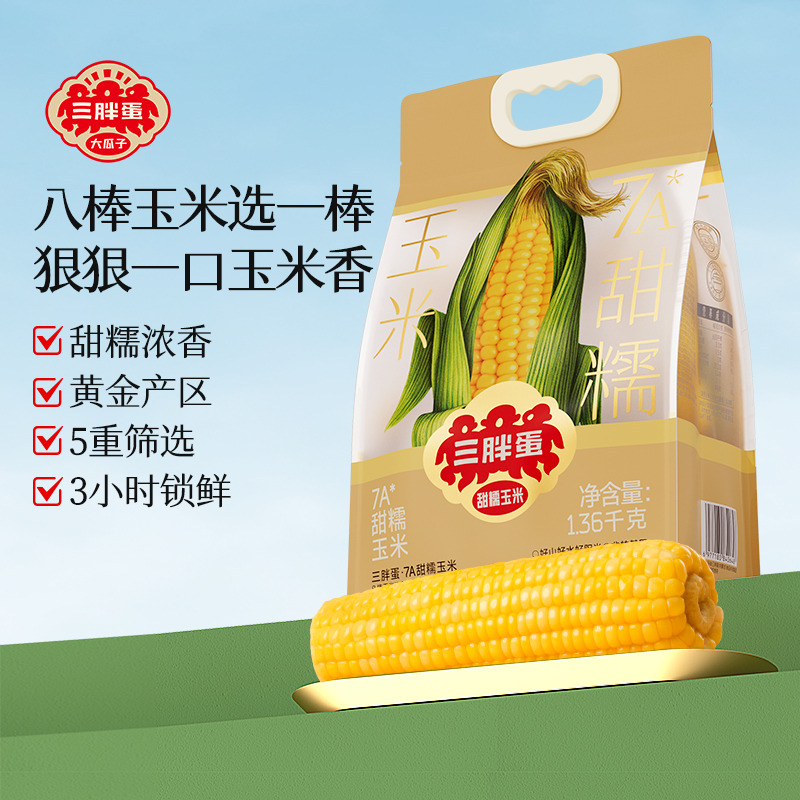 13418447.【7A甜糯低GI玉米多口味尝鲜】内蒙河套平原黄金种植带8棒选1棒真空锁鲜代餐早餐健身餐