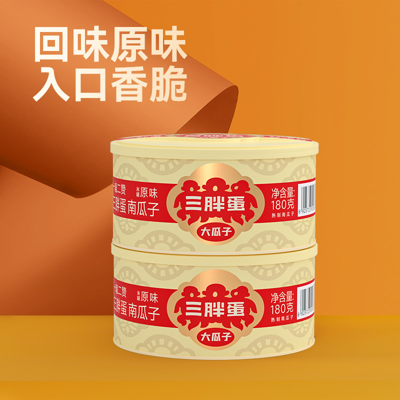 13523082.三胖蛋多味罐装南瓜子原味盐焗五香薄皮 易嗑炒熟坚果多罐组合