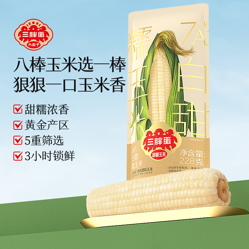13719419.【7A甜糯玉米超值1.14kg】三胖蛋水果甜糯内蒙玉米速食早餐低脂低GI高膳食纤维