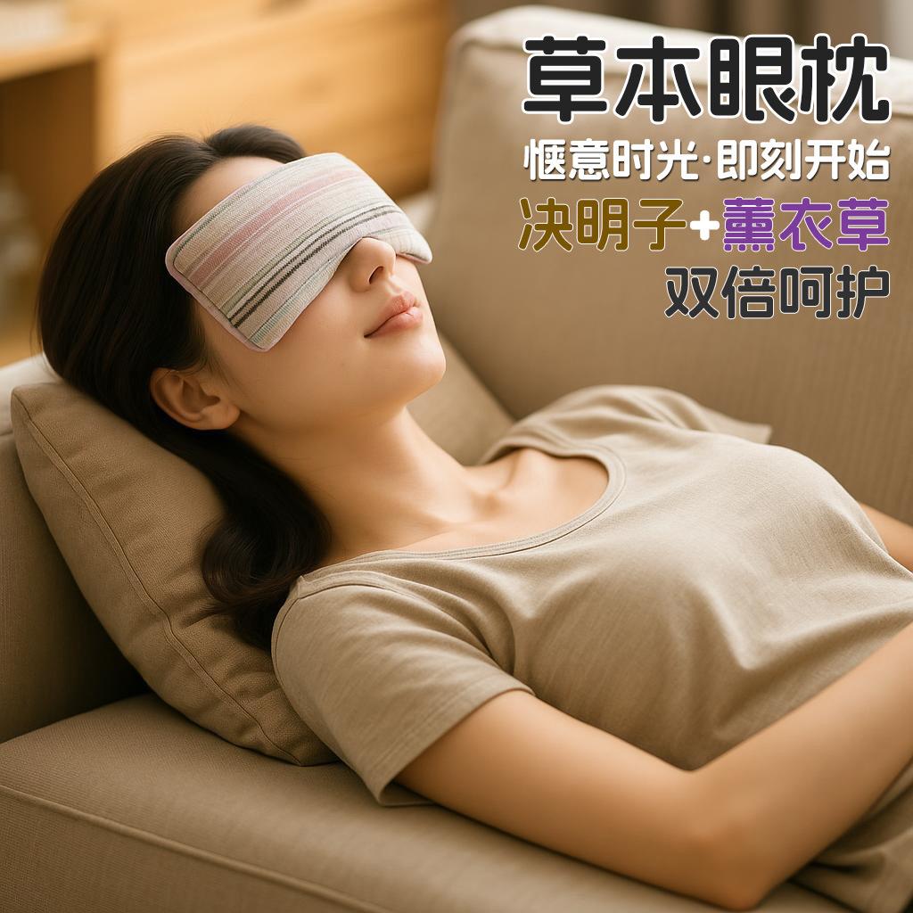 12935049.眼枕微重力眼罩填充薰衣草决明子冷热敷遮光舒缓眼部疲劳睡眠眼罩