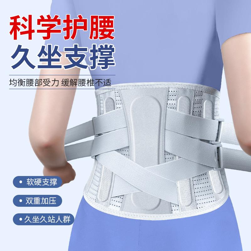 12935625.腰椎透气护腰带男女士腰间盘突出康复专用收腹带钢板支撑腰部护具